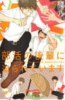 Portada de Bukatsu No Kouhai Ni Semararete Imasu
