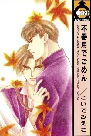 Portada de Bukiyou de Gomen