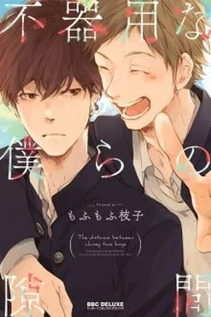Portada de Bukiyou na Bokura no Sukima