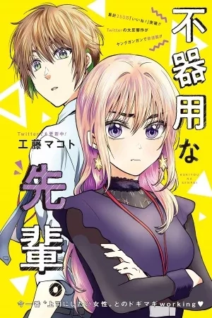 Portada de Bukiyou na Senpai