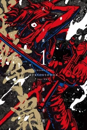 Portada de Bukyousouha