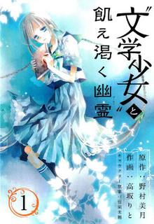 Portada de Bungaku Shoujo To Ue Kawaku Yuurei