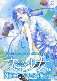 Portada de Bungaku Shoujo