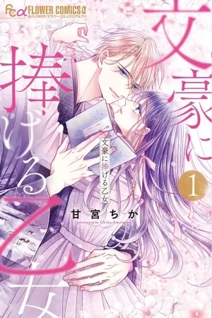 Portada de Bungo ni Sasageru Otome