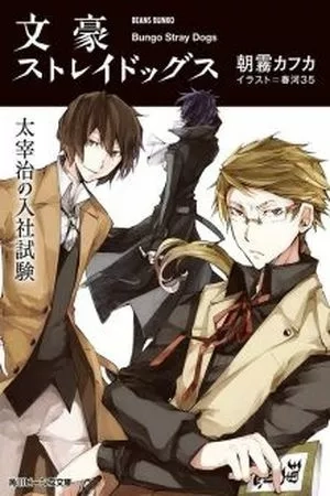 Portada de Bungou Stray Dogs: Examen de Entrada de Dazai