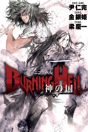 Portada de BURNING HELL