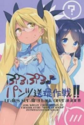 Portada de Bururi Pantsu Sokan Sakusen