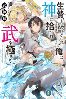 Portada de Bushinden