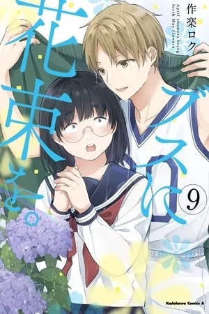 Portada de Busu ni Hanataba wo.