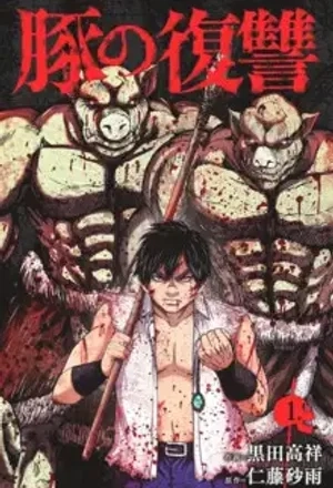 Portada de Buta no Fukushu