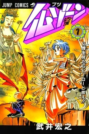 Portada de Butsu zone