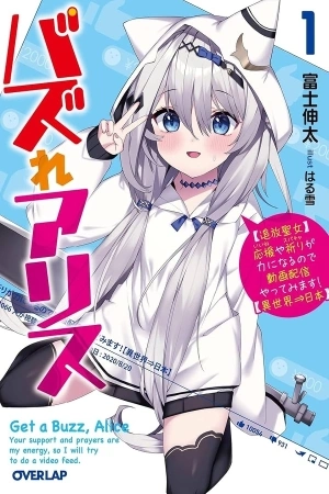 Portada de BUZZ ALICE “TSUIHOU SEIJO” OUEN (IINE) YA INORI (SUPER CHAT) GA CHIKARA NI NARU NODE DOUGA HAISHIN YATTE MIMASU! ISEKAI ⇒ NIHON