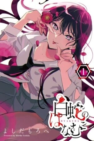 Portada de Byakuda no Hanamuko
