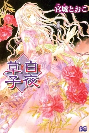 Portada de Byakuya Zoushi