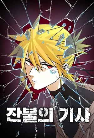 Portada de Caballero de Fuego Ardiente