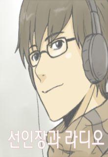 Portada de Cactus And Radio
