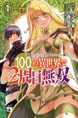 Portada de Cada vez que me Expulsaban, Adquiría una Nueva Habilidad y Después de 100 Mundos Diferentes, Ya no Tengo Rival.