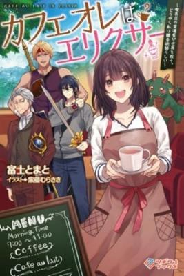 Portada de Cafe Au Lait Wa Elixir Kissaten No Jouren Kyaku Ga Sekai O Sukuu Douyara Watashi Wa Renkinjutsushi Rashii