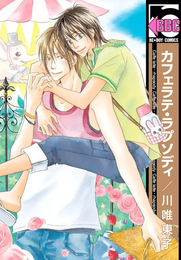 Portada de Cafe Latte Rhapsody Yaoi