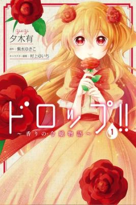 Portada de Caida El Cuento De La Princesa Fragancia