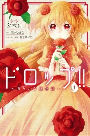 Portada de Caída!~El Cuento de la Princesa Fragancia