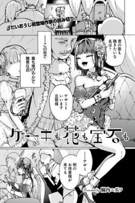 Portada de Cake Mo Hana Mo Houseki Mo