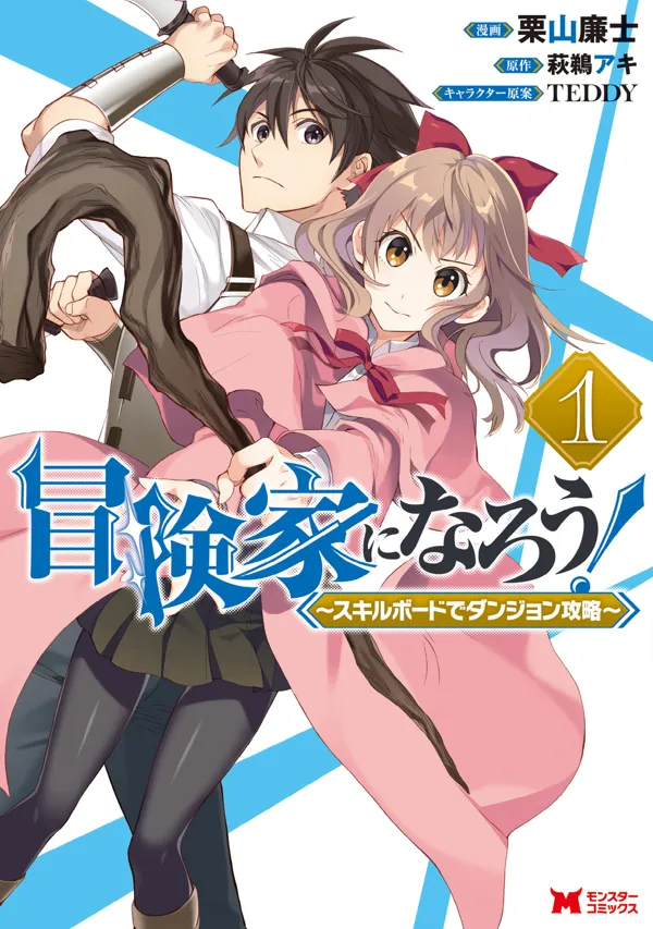 Portada de CALL TO ADVENTURE! Defeating Dungeons with a Skill Board