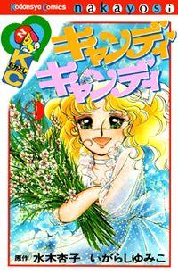 Portada de Candy Candy