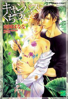 Portada de Canvas Ni Kuchizuke Wo
