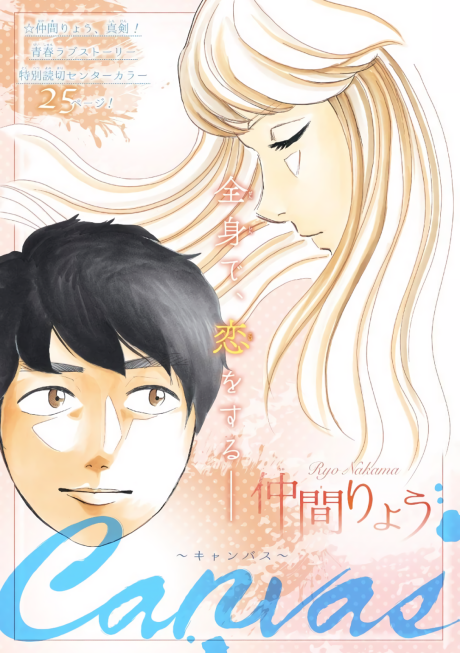 Portada de Canvas