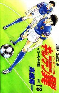 Portada de Capitain Tsubasa World Youth
