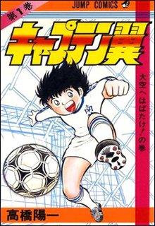 Portada de Capitan Tsubasa