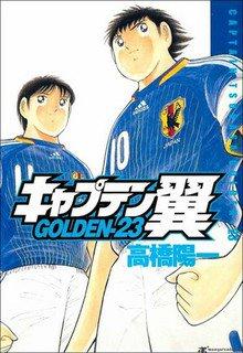 Portada de Captain Tsubasa Golden 23