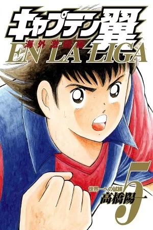 Portada de Captain Tsubasa: Kaigai Gekito Hen en La Liga