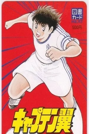 Portada de Captain tsubasa: Memories