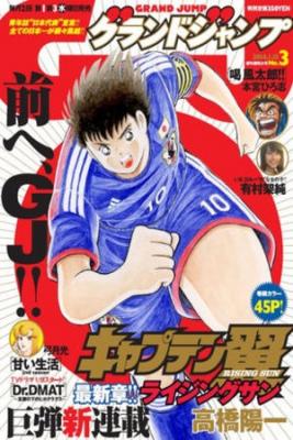 Portada de Captain Tsubasa Rising Sun