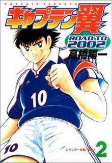 Portada de Captain Tsubasa Road To 2002
