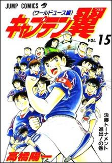 Portada de Captain Tsubasa World Youth Hen