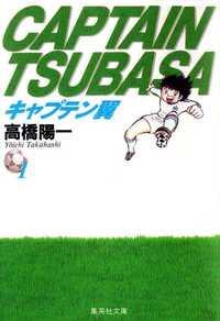 Portada de Captain Tsubasa
