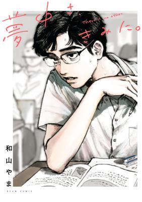 Portada de Captivated By You