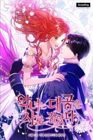 Portada de Capture el corazon del gran duque siendo una villana