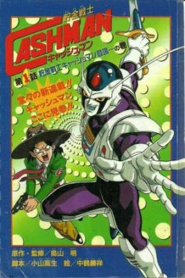 Portada de Cashman El Guerrero Ahorrador
