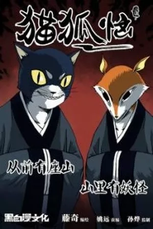 Portada de CAT AND FOX