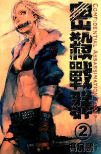 Portada de Cat Confidential Assassination Troop