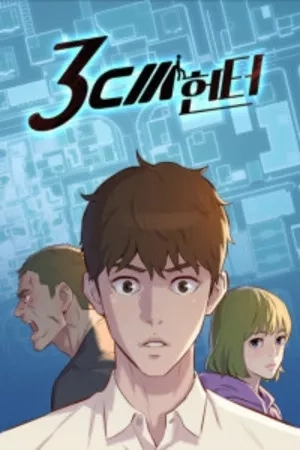 Portada de Cazador de 3 cm