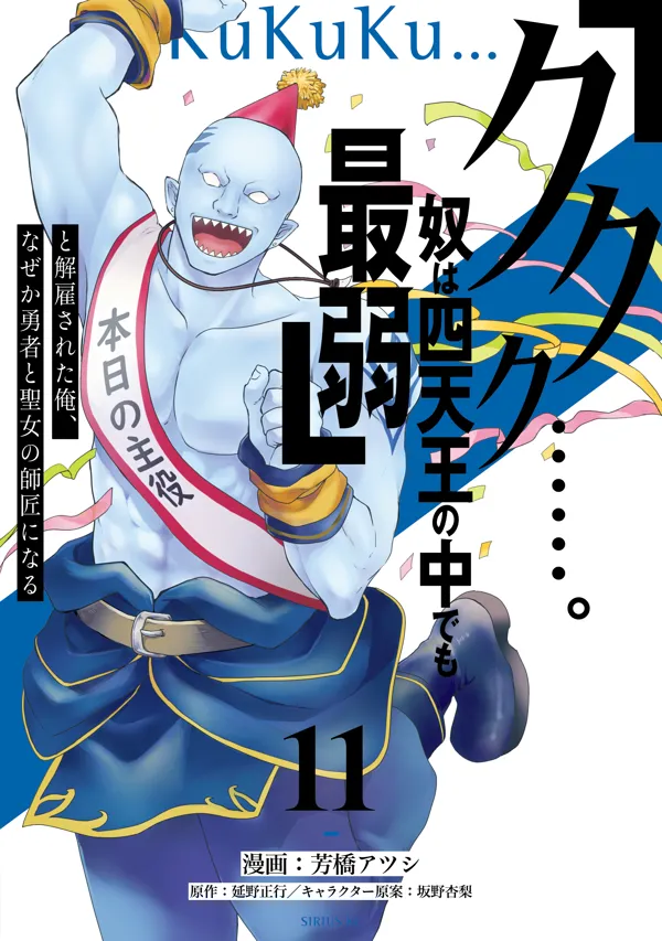 Portada de Celestial En El Cosmos