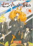 Portada de Centaur No Nayami