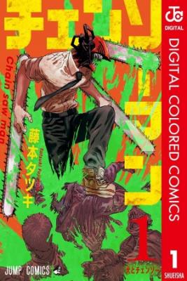 Portada de Chainsaw Man Full Color