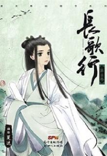 Portada de Chang Ge Xing