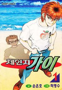 Portada de Change Guy